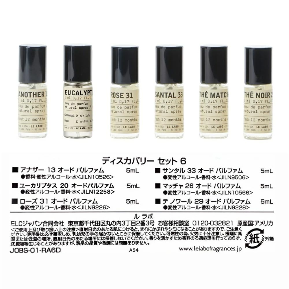 Amazon.co.jp: 【ショッパー付き 国内正規品】 LE LABO DISCOVERY SET