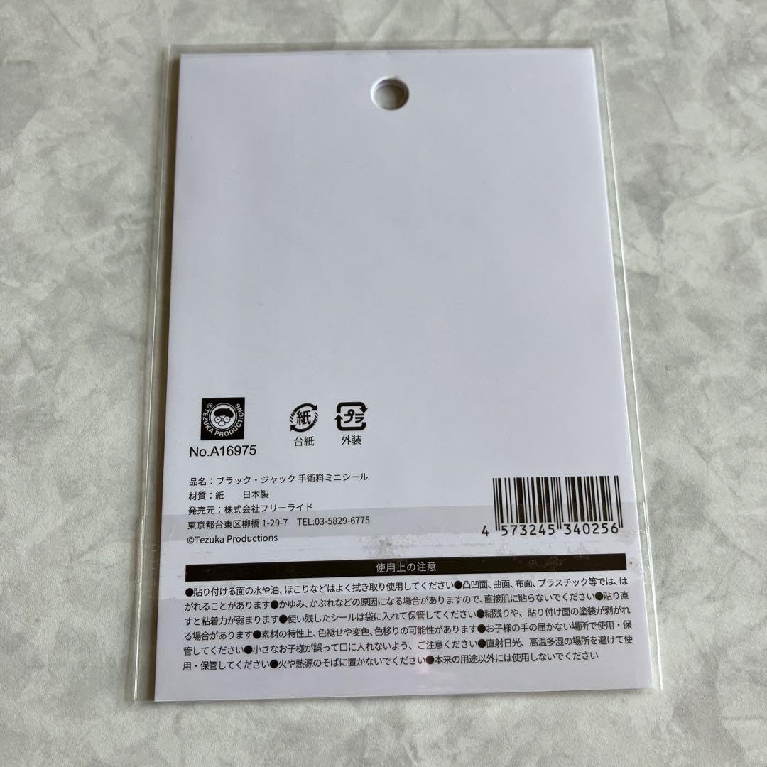 Amazon.co.jp: ブラックジャック マスキングテープ シールセット