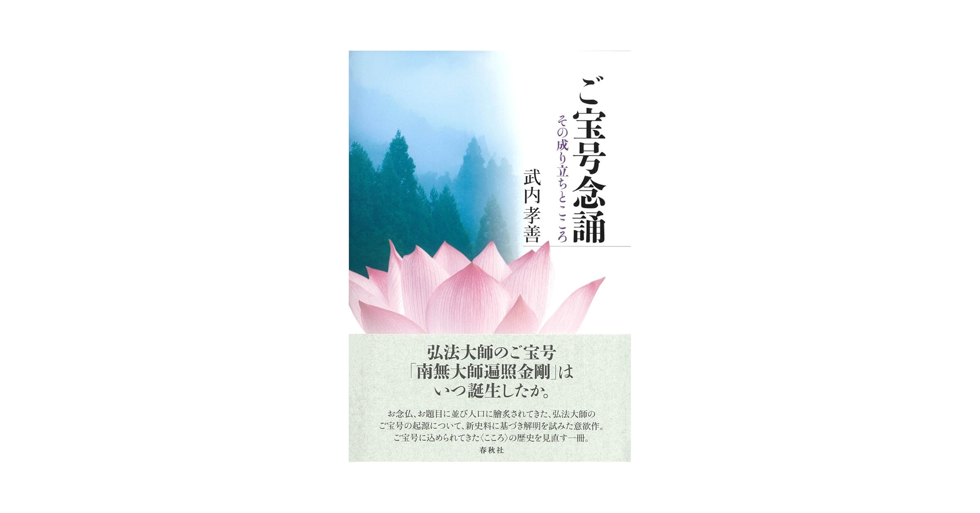 「三宝院憲深方一座行法概要」東密学会 昭和45年刊　1冊|真言宗 弘法大師空海 三宝院憲深方一座行法概要」東密学会 昭和45年刊 1冊|真言宗