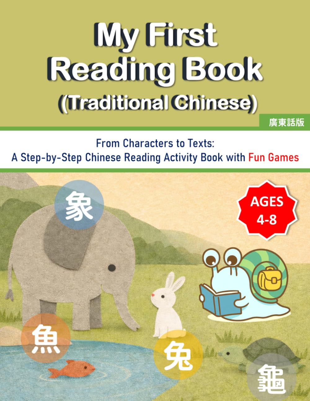 My First Reading Book (Traditional Chinese): From Characters to Texts: A Step-by-Step Chinese Reading Activity Book with Fun Games (My First Traditional Chinese for Kids)