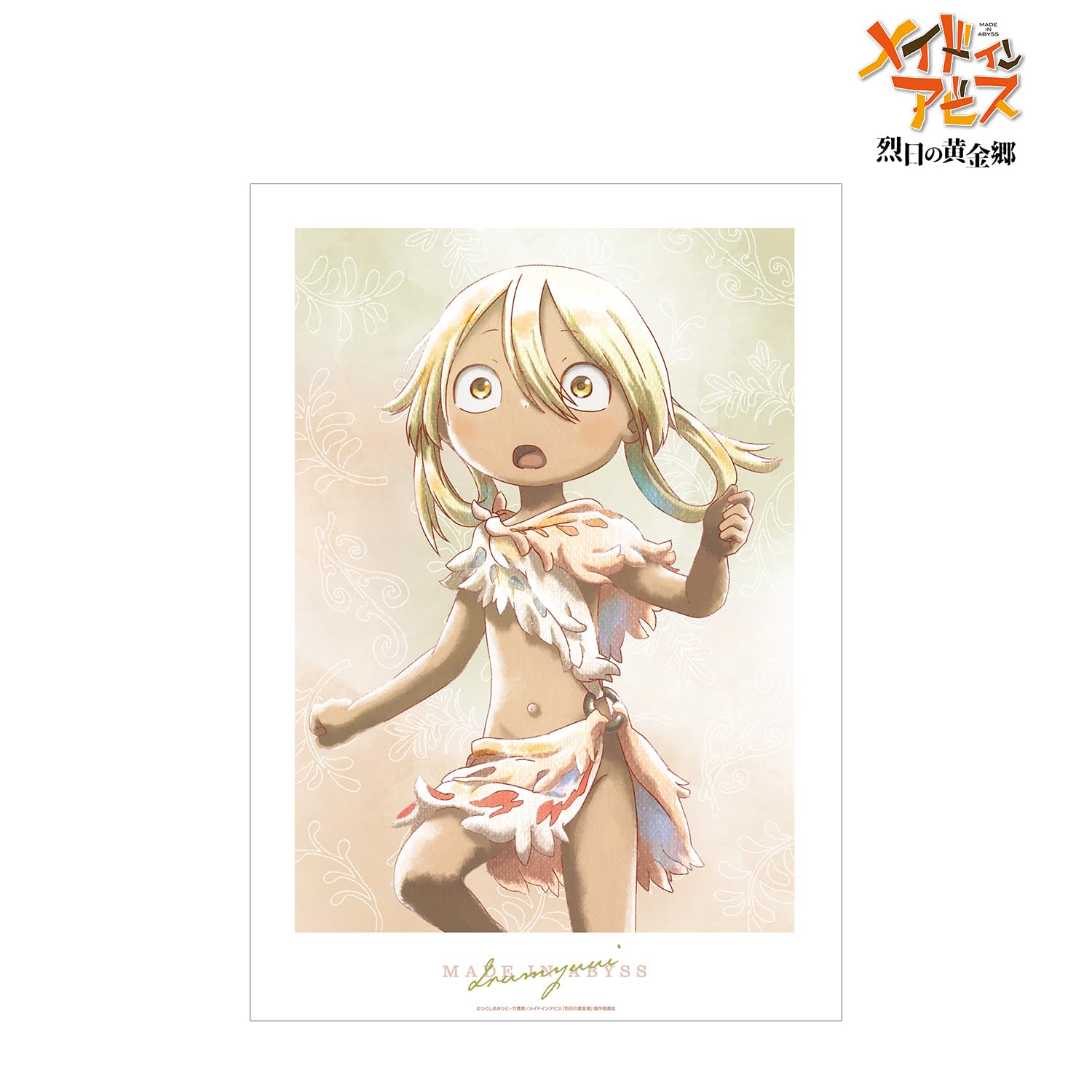 Amazon.co.jp: メイドインアビス 烈日の黄金郷 イルミューイ Ani Amazon.co.jp: メイドインアビス 烈日の黄金郷 イルミューイ Ani