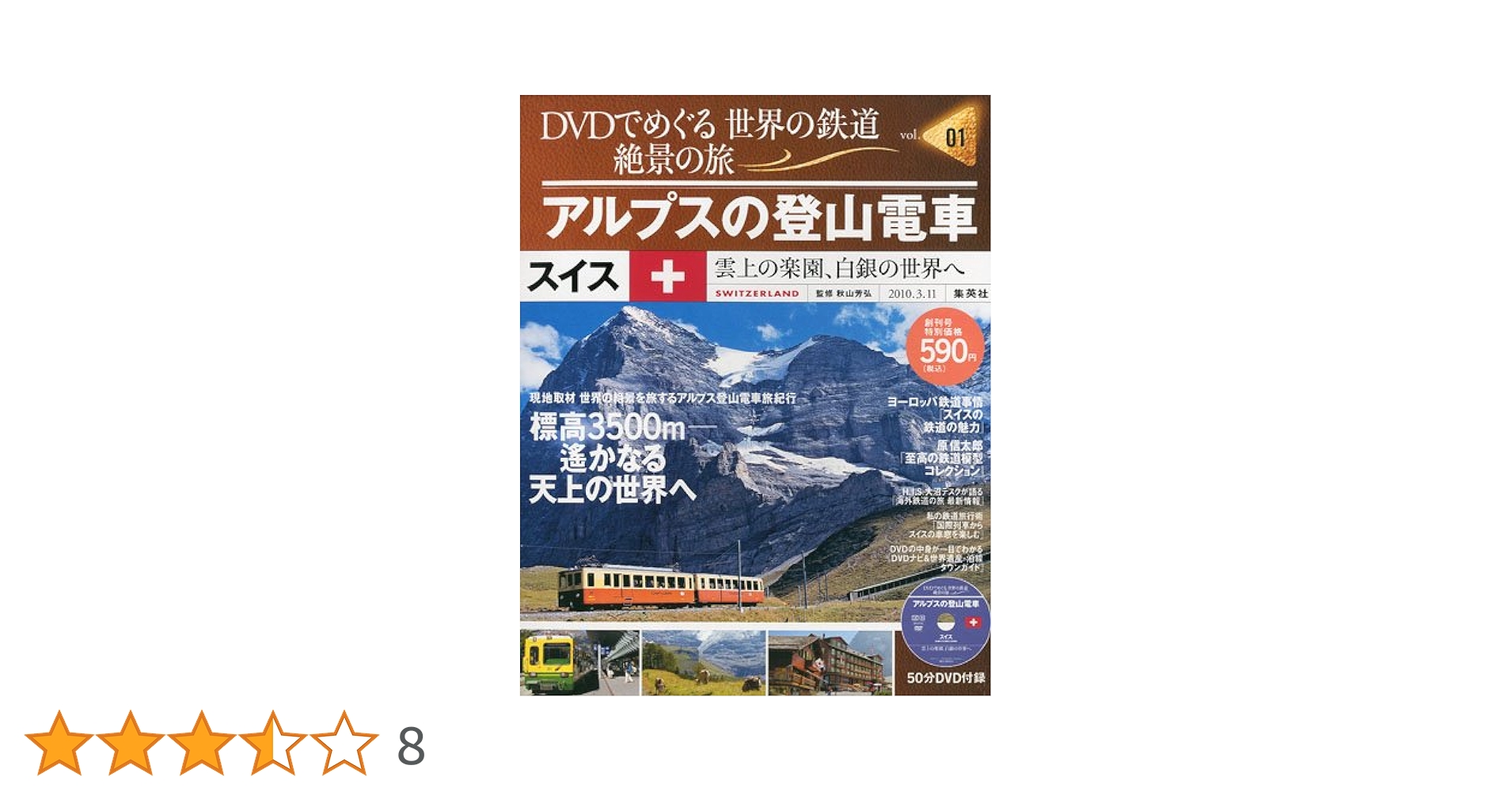 DVDで巡る世界の鉄道 DVDでめぐる世界の鉄道 絶景の旅 10巻 集英社発行 - メルカリ