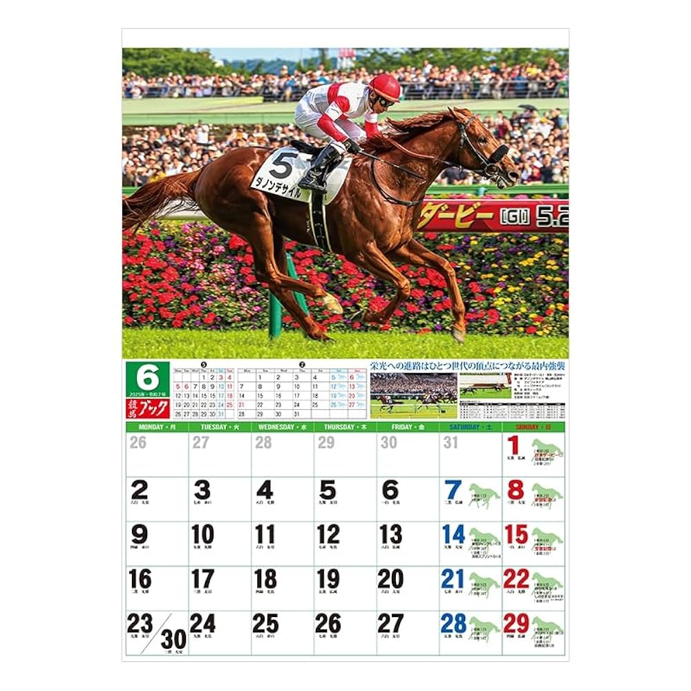 Amazon | 2025 競馬ブックカレンダー《@Loppi・HMV限定特典付き