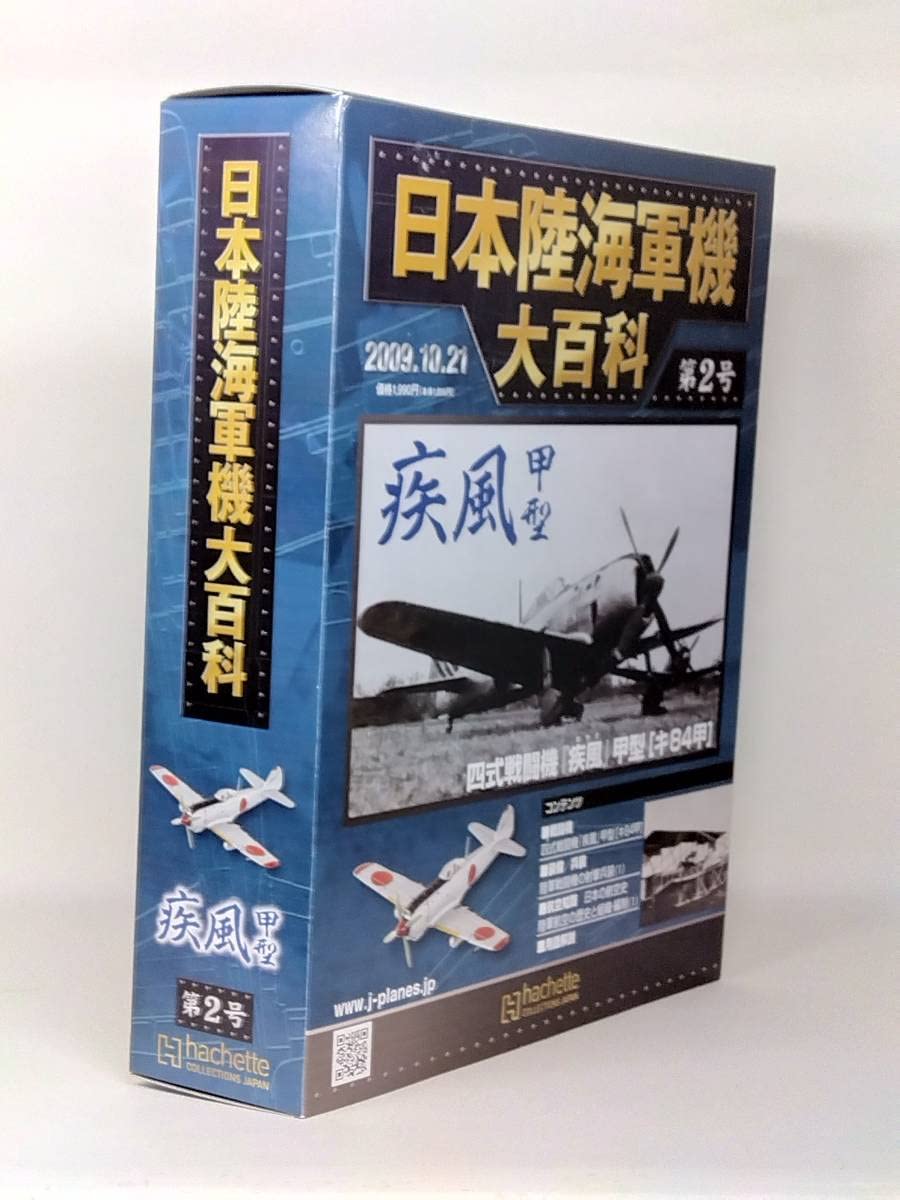 Amazon | ○02 アシェット 書店販売 日本陸海軍機大百科 1/87 第2号