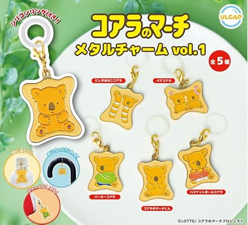 コアラのマーチ メタルチャーム Vol.1 全5種セット ガチャ