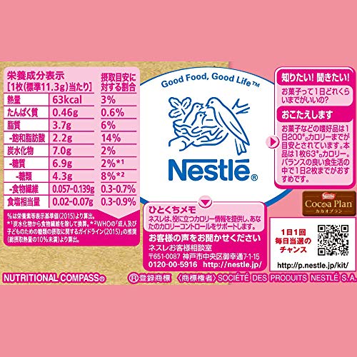 最安値 ネスレ キットカット ミニ オトナの甘さ こだわりのラズベリー 12枚の価格比較