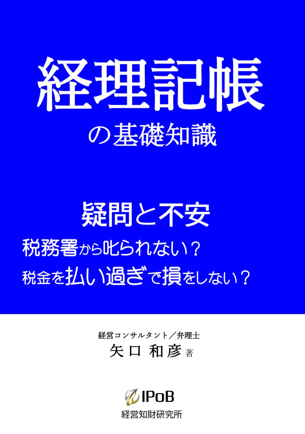 経理記帳の基礎知識