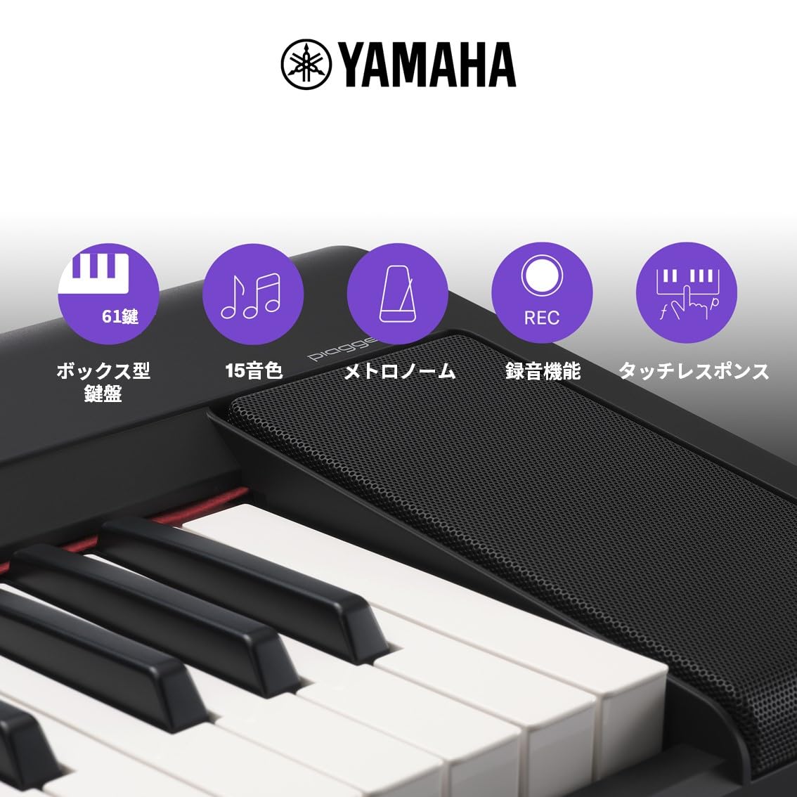 Amazon.co.jp: ヤマハ 電子キーボード NP-15WH piaggero 61鍵 タッチ 