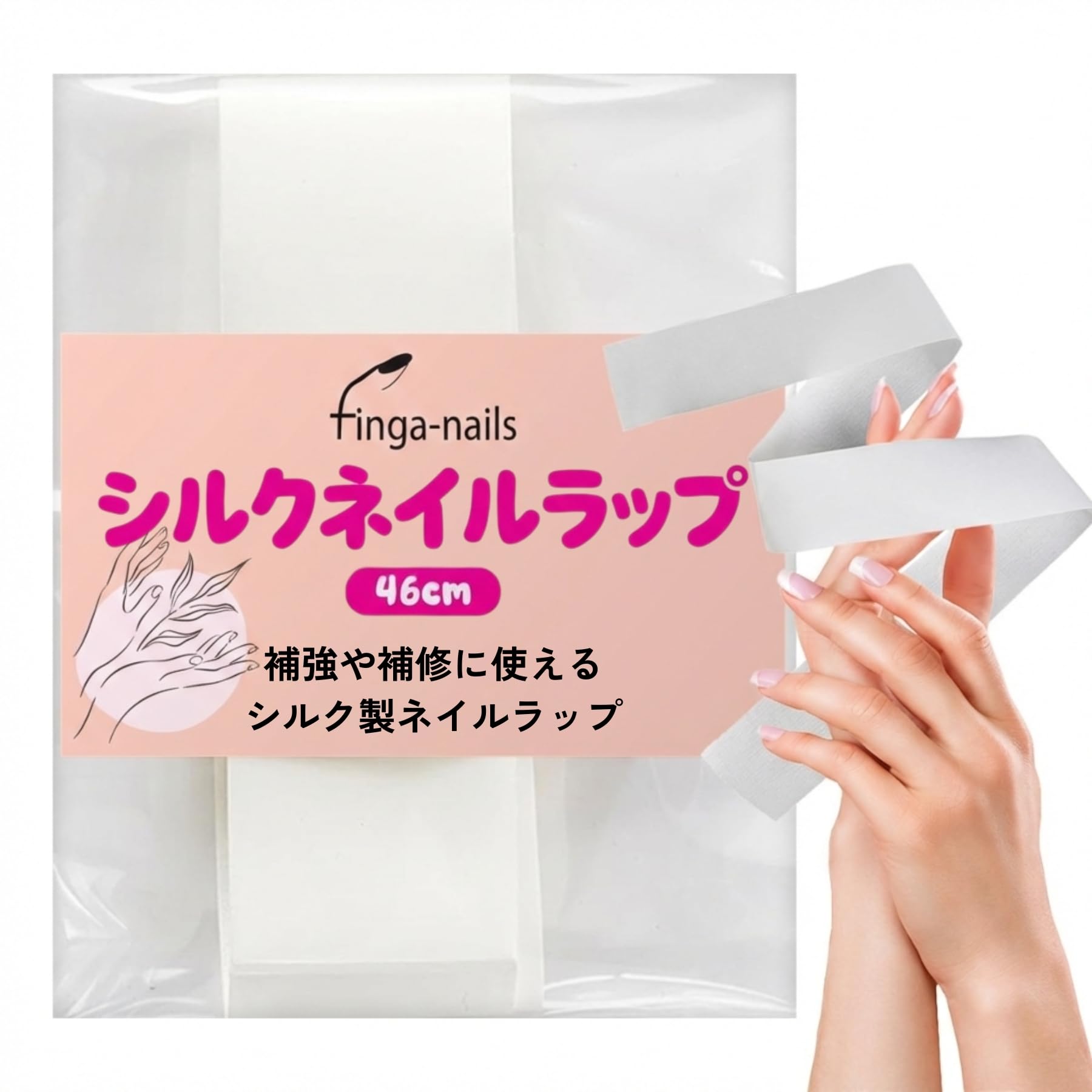 46cm ネイルラップ - 傷んだ爪や割れた爪を透明に修復 - ナチュラルネイル…