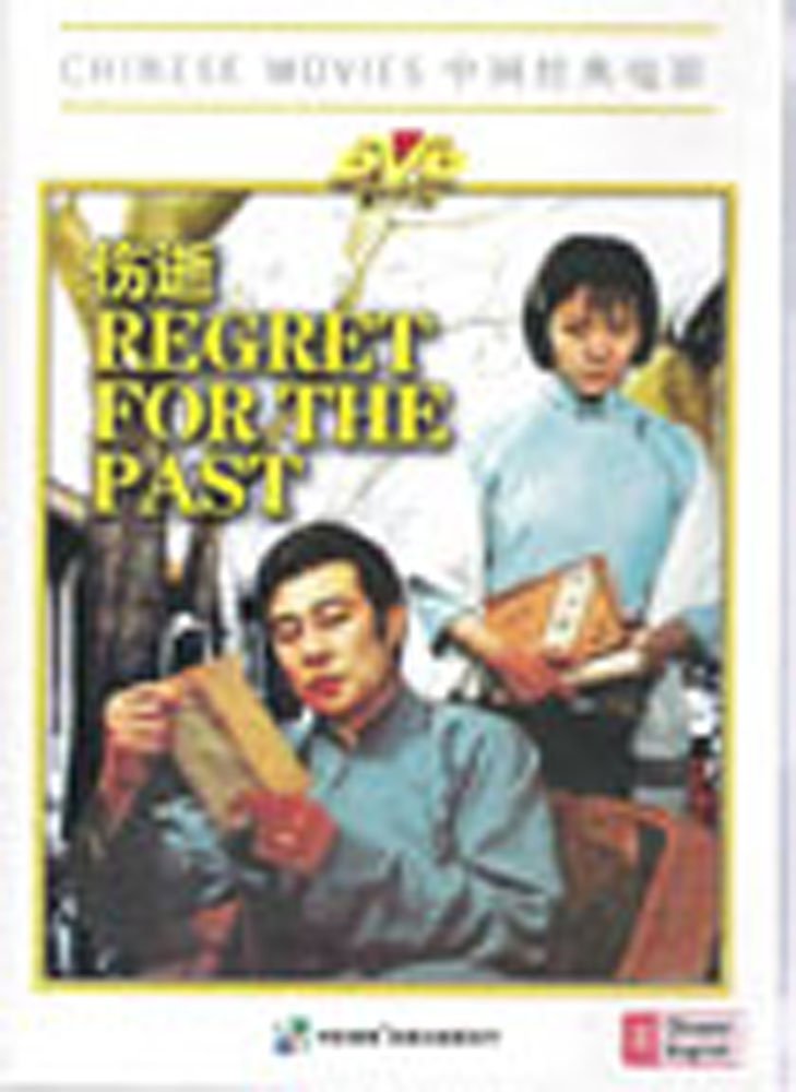 Amazon Com Regret For The Past Chinese With English And Simplified Chinese Subtitles Wang Xingang Lin Ying Shui Hua Movies Tv