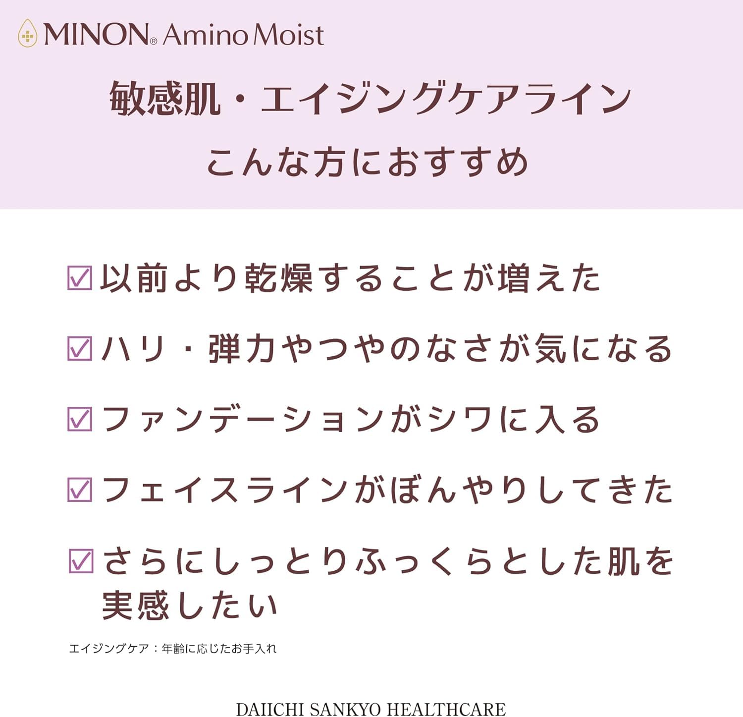 ミノン アミノモイスト エイジングケア ローションサムネイル4