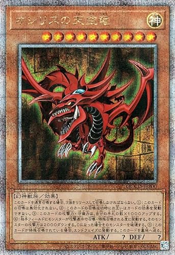 遊戯王カード オシリスの天空竜(25th シークレットレア) QUARTER CENTURY CHRONICLE side:UNITY(QCCU) | 効果モンスター 神属性 幻神獣族