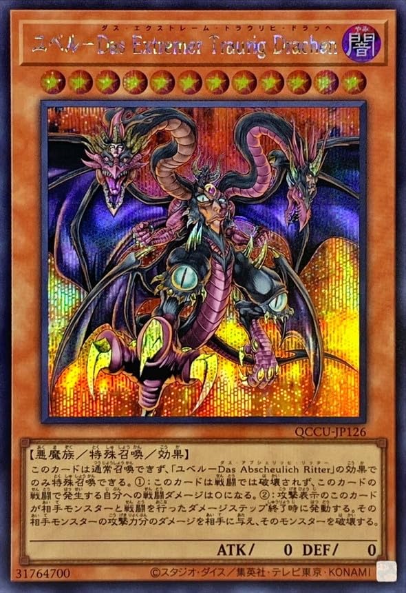 Amazon.co.jp: 遊戯王カード QCCU-JP126 ユベル - Das Extremer 