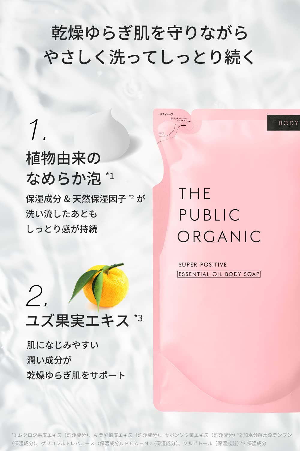 ザ パブリック オーガニック ボディソープ 詰め替え ２個セット 【スーパー ポ…