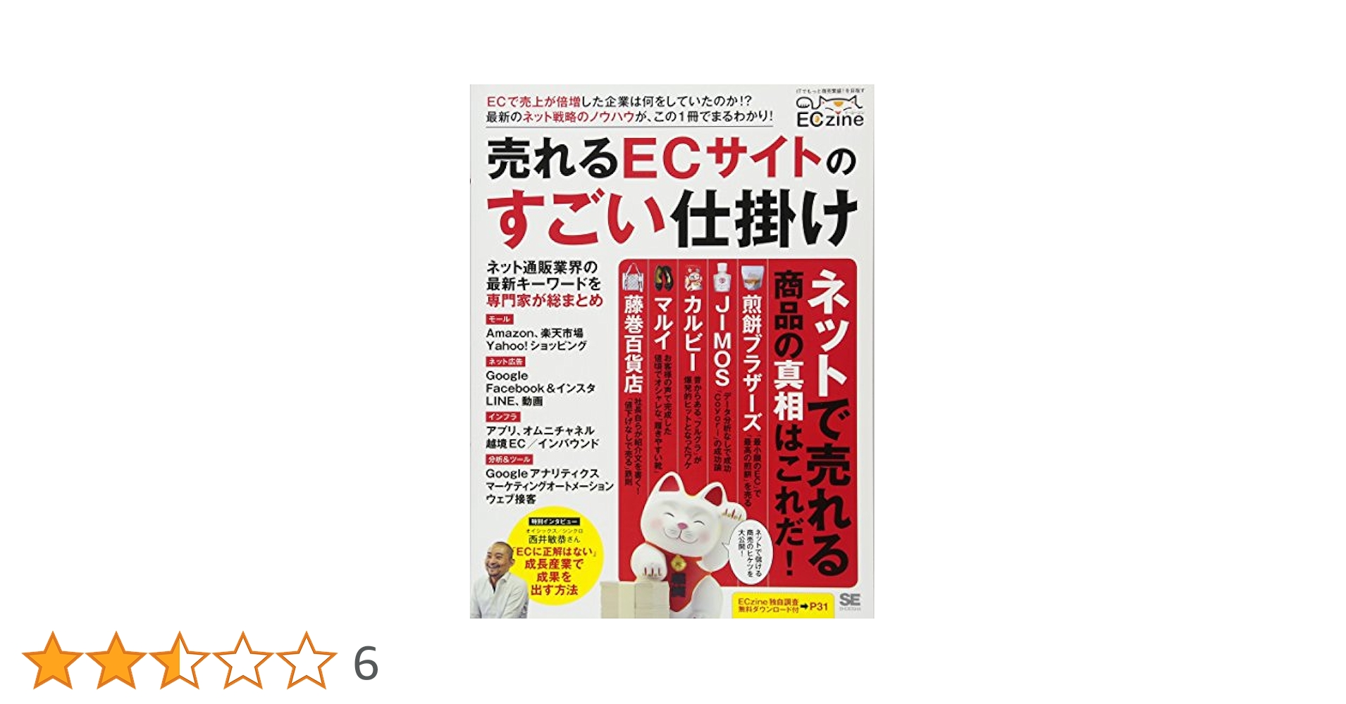 ECzine 売れるECサイトのすごい仕掛け | ECzine編集部, ECzine