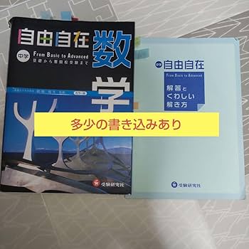 自由自在　中学　5教科 Amazon.co.jp: 自由自在中学5教科+5教科復習ワーク+自由自在数学