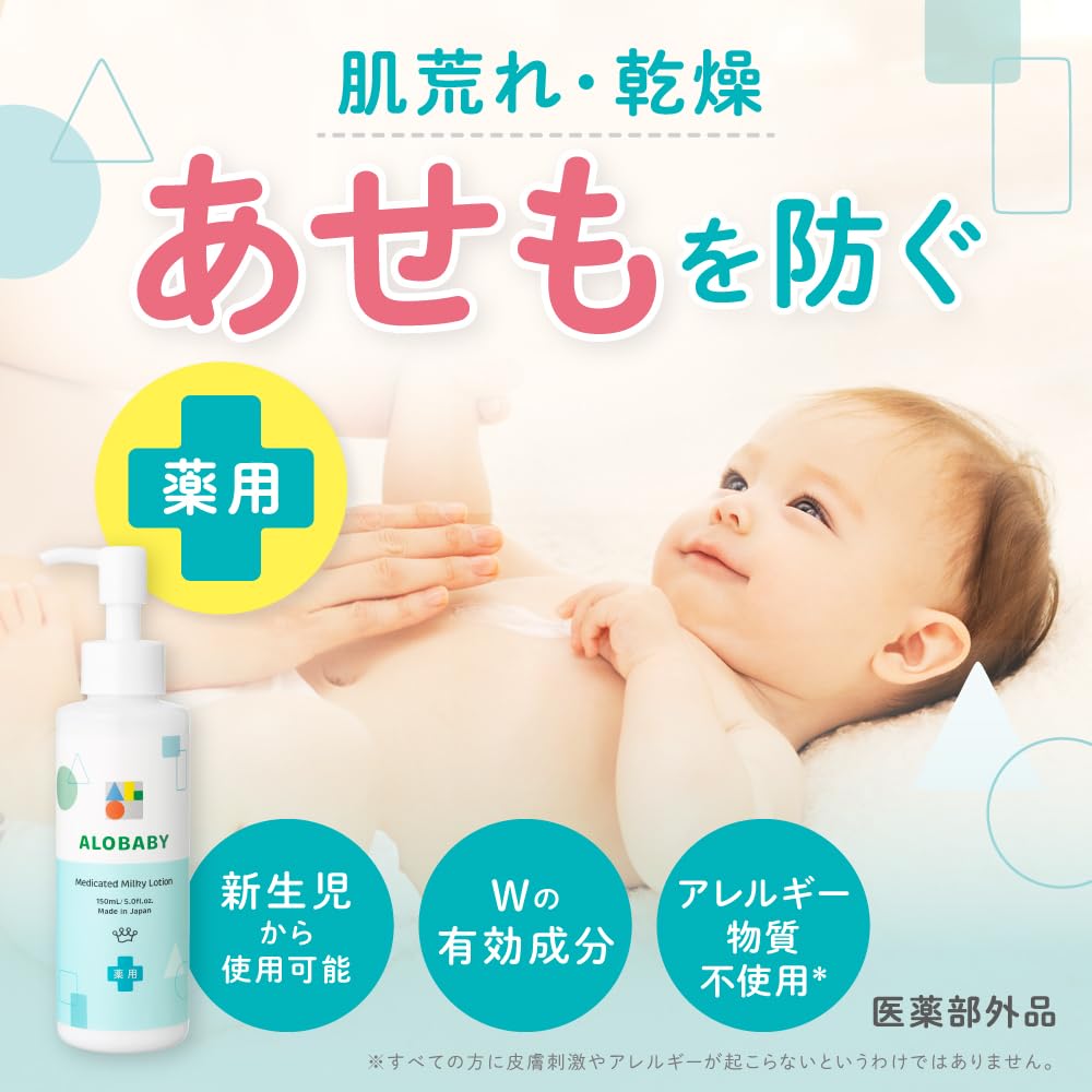 Amazon.co.jp: アロベビー 薬用ミルクローション 無香 1本 医薬部外品