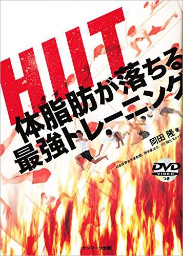 無料電子書籍 pdf HIIT 体脂肪が落ちる最強トレーニング バイ