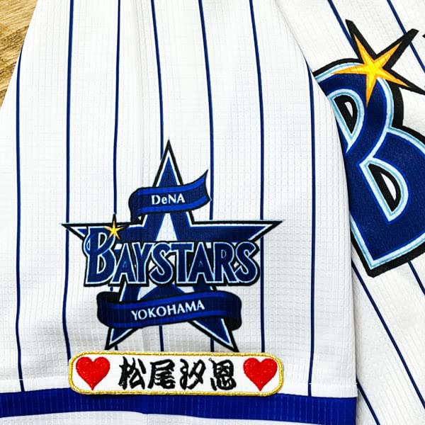 Amazon.co.jp: 横浜 DeNA ベイスターズ 刺繍ワッペン 松尾 汐恩 ネーム