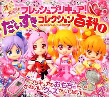 プリキュアコレクション　フレッシュプリキュア! 　ゲーマーズ特典 フレッシュプリキュア！』BD-BOX購入特典の詳細が発表