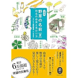 野草の名前 3冊セット 本 通販 Amazon