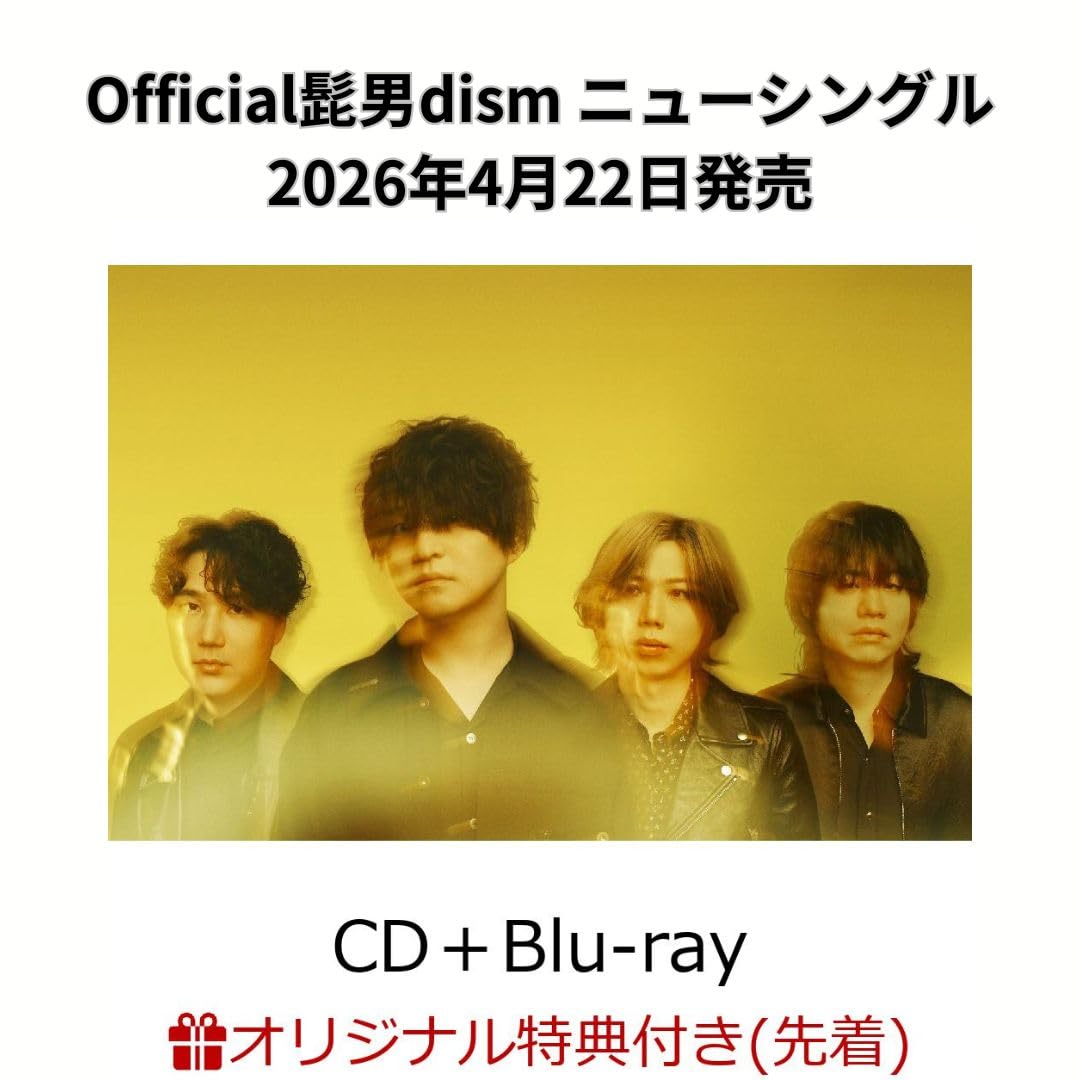 Amazon.co.jp: 【限定特典(マグネットシート)付き】Official髭男dism
