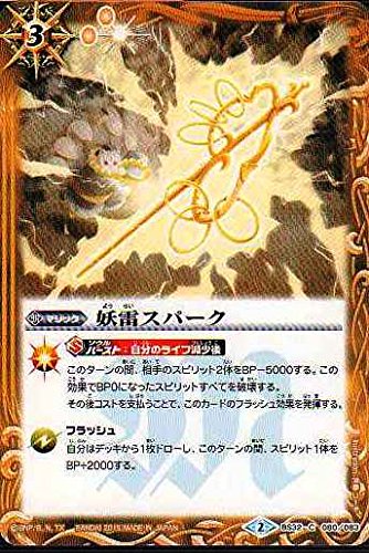 Amazon.co.jp: 妖雷スパーク C バトルスピリッツ 烈火伝 第2章 bs32