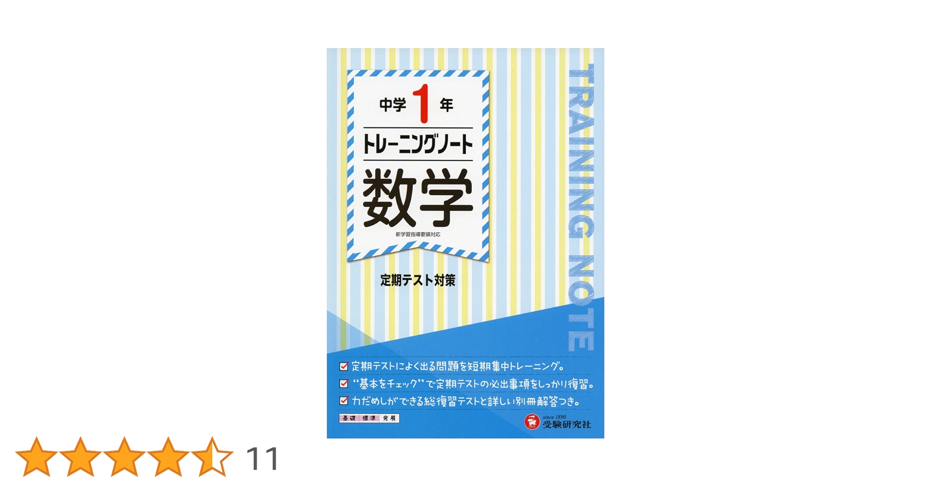 中学1年 国数英理社 定期テスト対策 中学1年 国数英理社 定期テスト対策 中学1年 国数英理社 定期テスト