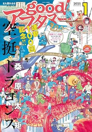 good!アフタヌーン 2024年12月号 Amazon.co.jp: good！アフタヌーン 2024年12号 [2024年11月7日発売