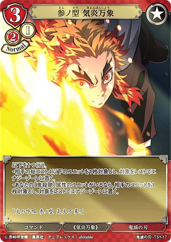 Amazon.co.jp: 【パラレル】ビルディバイドTCG 鬼滅の刃-TB1/TS1