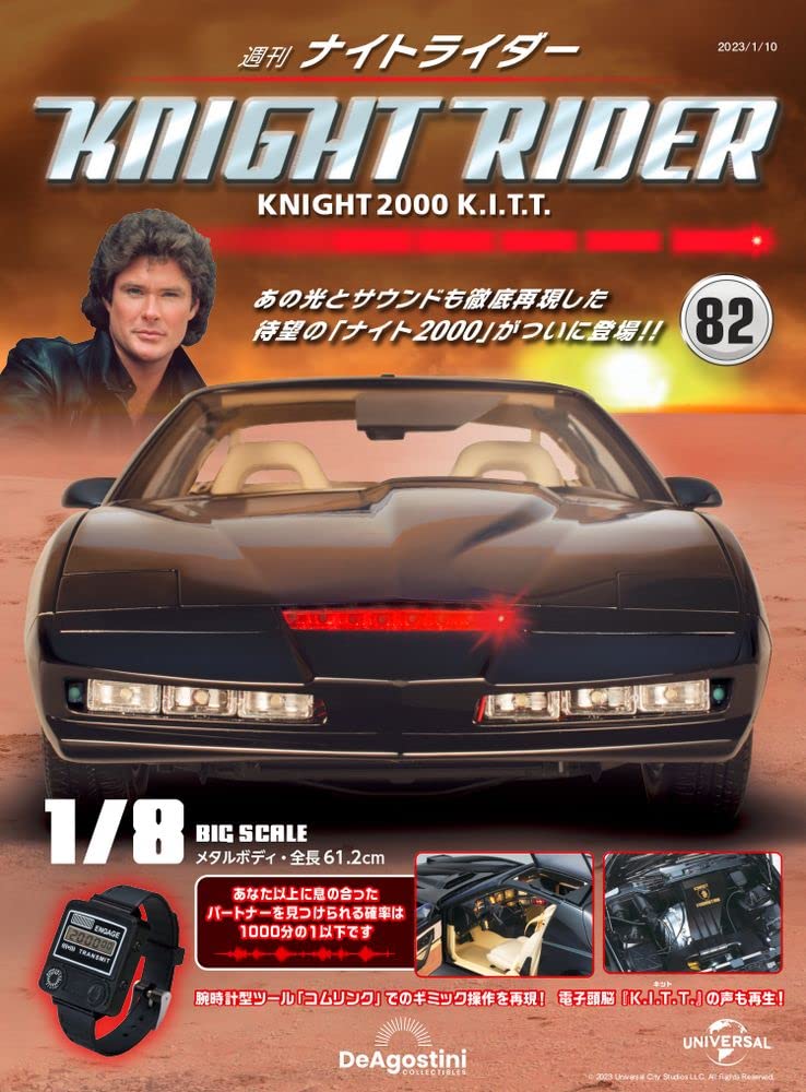 ナイトライダー 82号 [分冊百科] (パーツ付) | デアゴスティーニ