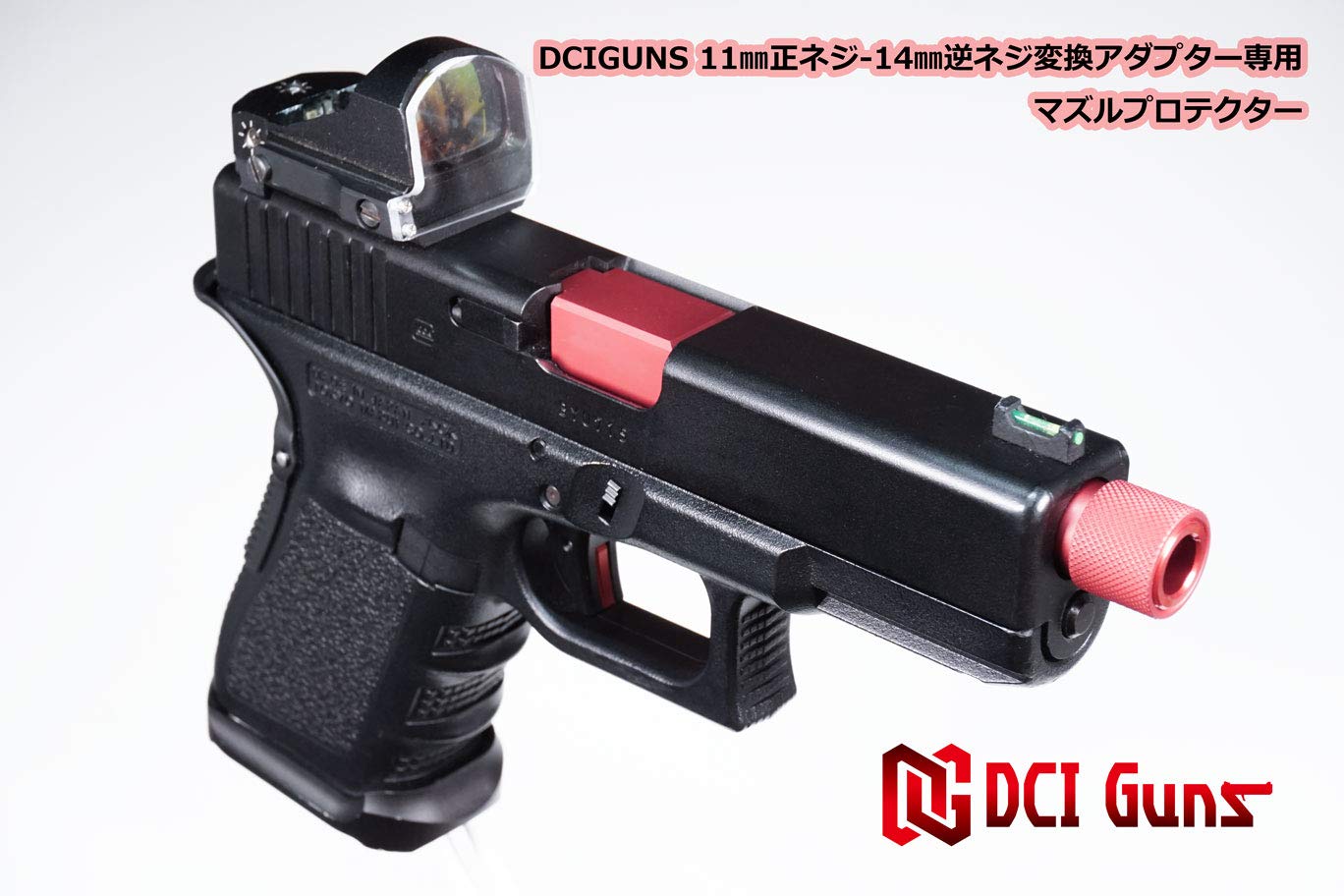 Amazon | [DCI Guns] 14mm逆ネジマズルプロテクター SV | モデルガン