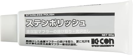 Amazon キタコ Kitaco ステンポリッシュ 80g Kcon 0900 969 00210 研磨剤 コンパウンド 車 バイク