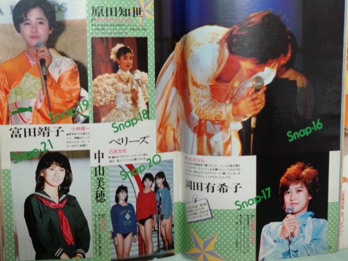 熱烈投稿　　3冊まとめて　本田美奈子　小泉今日子　岡田有希子　小川範子　高井麻巳子　渡辺満里奈　酒井法子 昭和60年熱写Boy⁄創刊号⁄本田美奈子⁄深野晴美⁄菊池桃子⁄岡田有希子