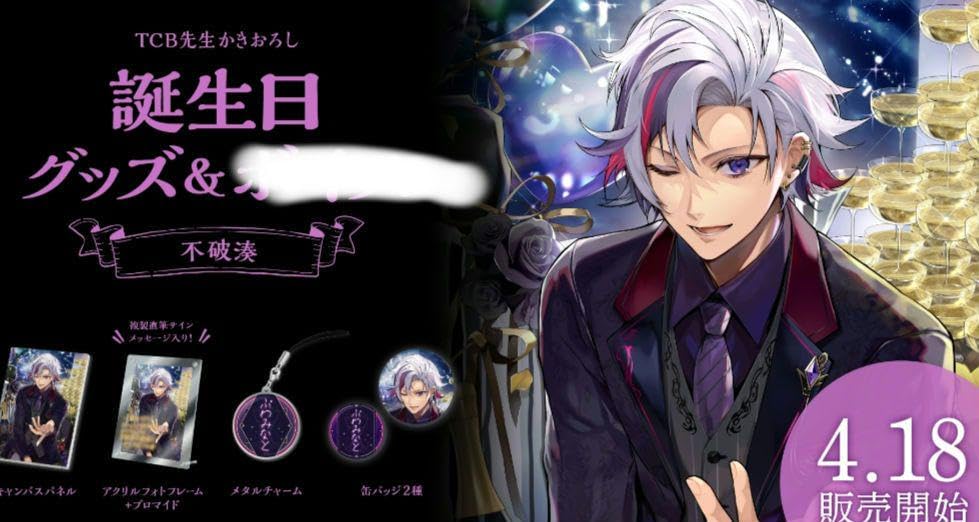 Amazon.co.jp: にじさん 誕生グッズ 不破湊 : ホーム＆キッチン