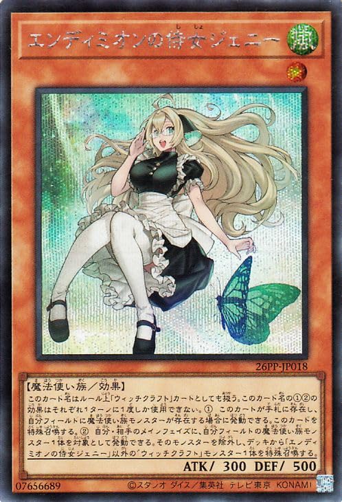 Amazon.co.jp: 遊戯王カード エンディミオンの侍女ジェニー
