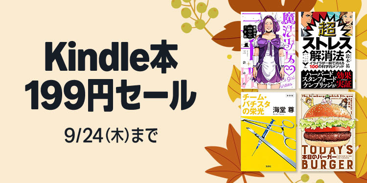 Kindle本 (電子書籍) ストア・無料本・セール・ポイント還元 | Amazon JP