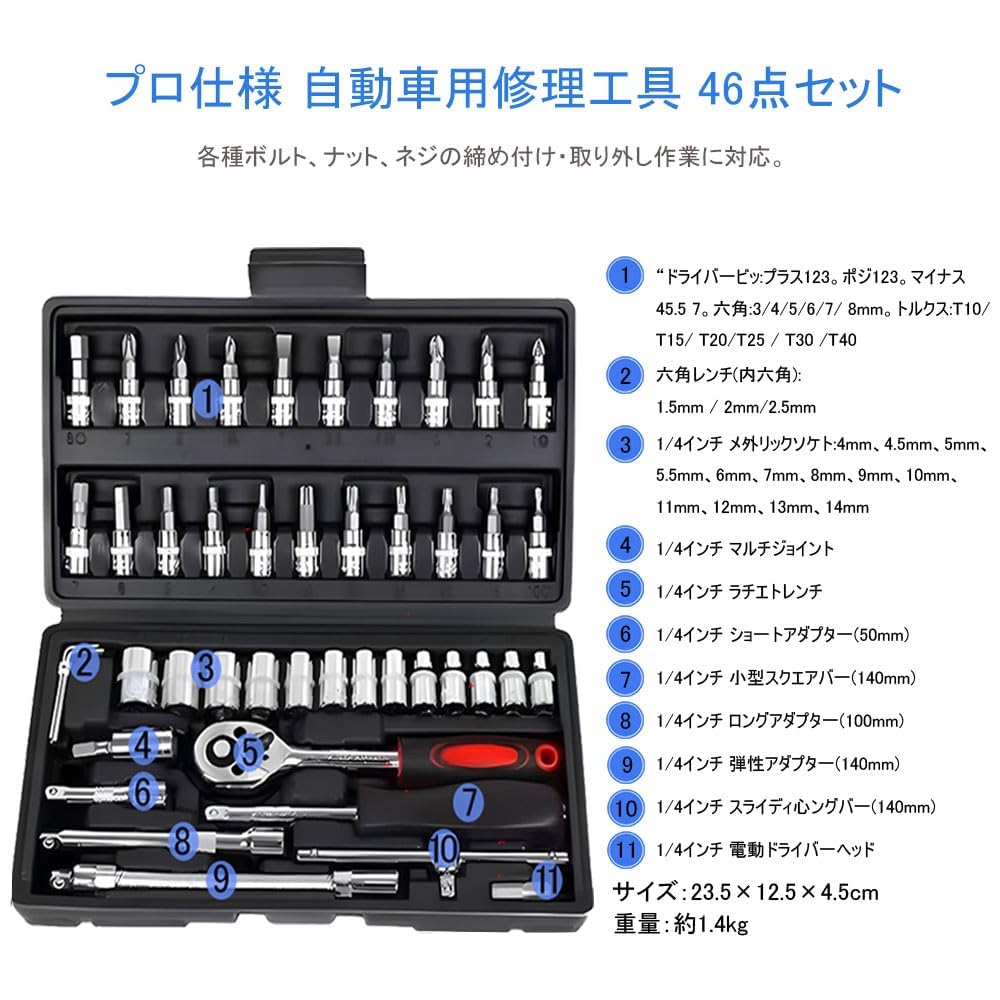 GOODCHI ソケットレンチ セット 工具 差込角6.3ミリ(1/4インチ) 46点 入門用 自動車修理ツール 自転車修理 点検 DIY 方便 専用収納ケース付き