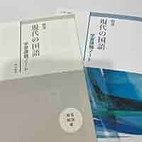 裁断済！新高1精選現代の国語学習課題ノート/明治書院 裁断済！新高1精選現代の国語学習課題ノート/明治書院 Amazon.co.jp: