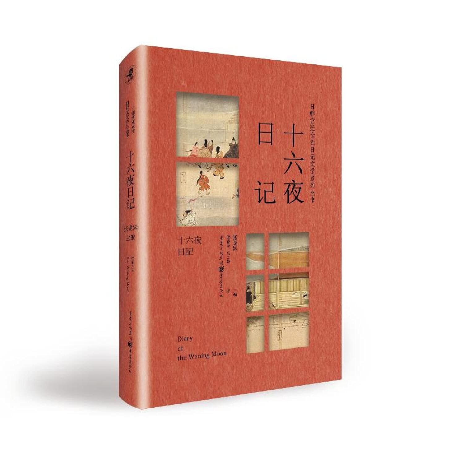 Amazon.co.jp: 十六夜日记 : 本