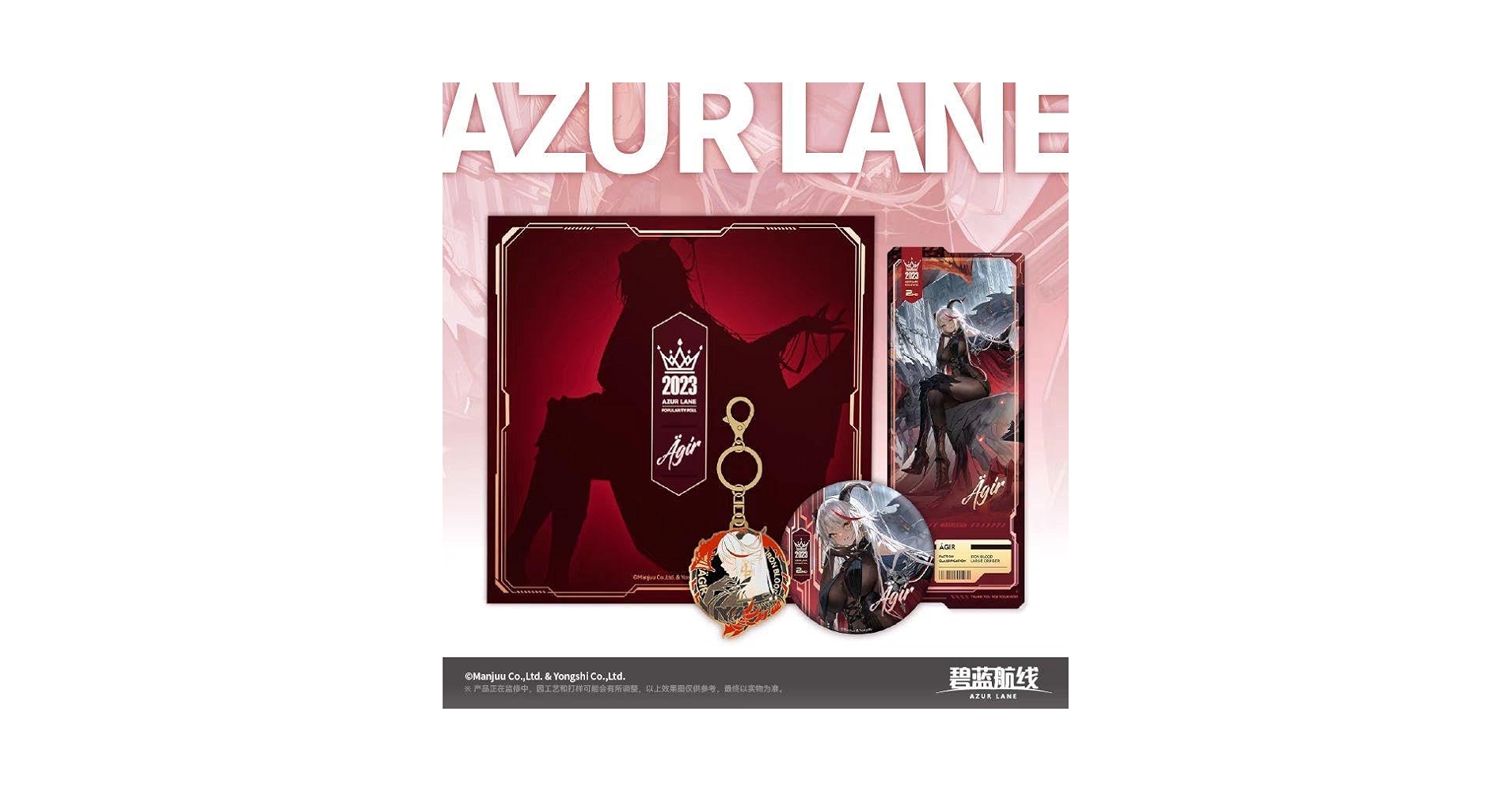 ■【日本未発売・中国限定】アズレン【エーギル】グッズセット Amazon.co.jp: 中国限定・大陸限定アズレンエーギルグッズセット