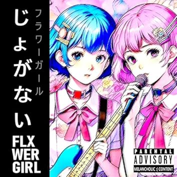 メイヤ／Live in Japan – The Flower Girl Jam Amazon.com: Live in Japan-Flower Girl Jam: CD 和黑膠唱片