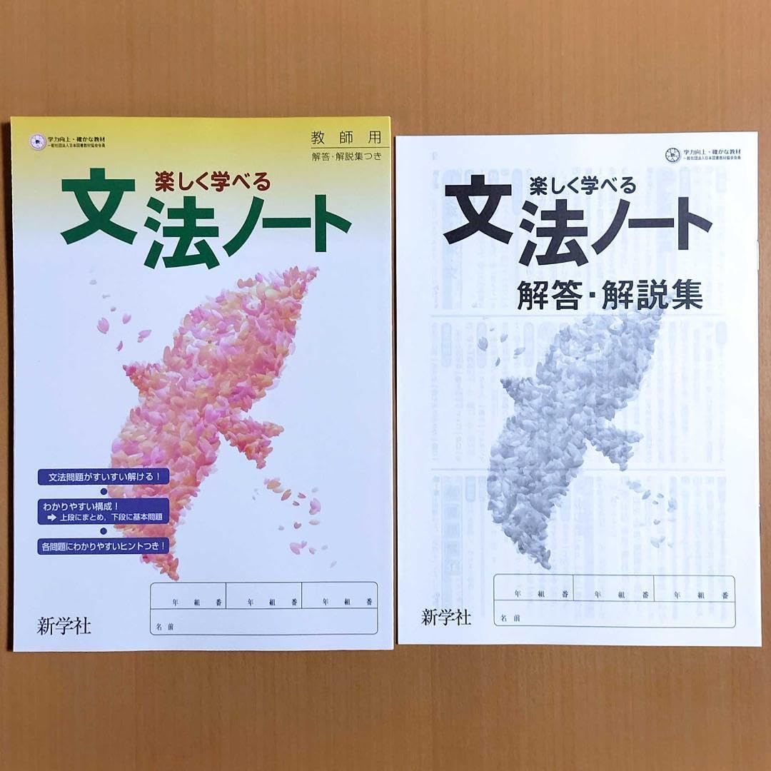2024年度 白藍塾 全課題・解説・解答集 Amazon.co.jp: 2024年度版 楽しく学べる文法ノート 解答解説集教師用