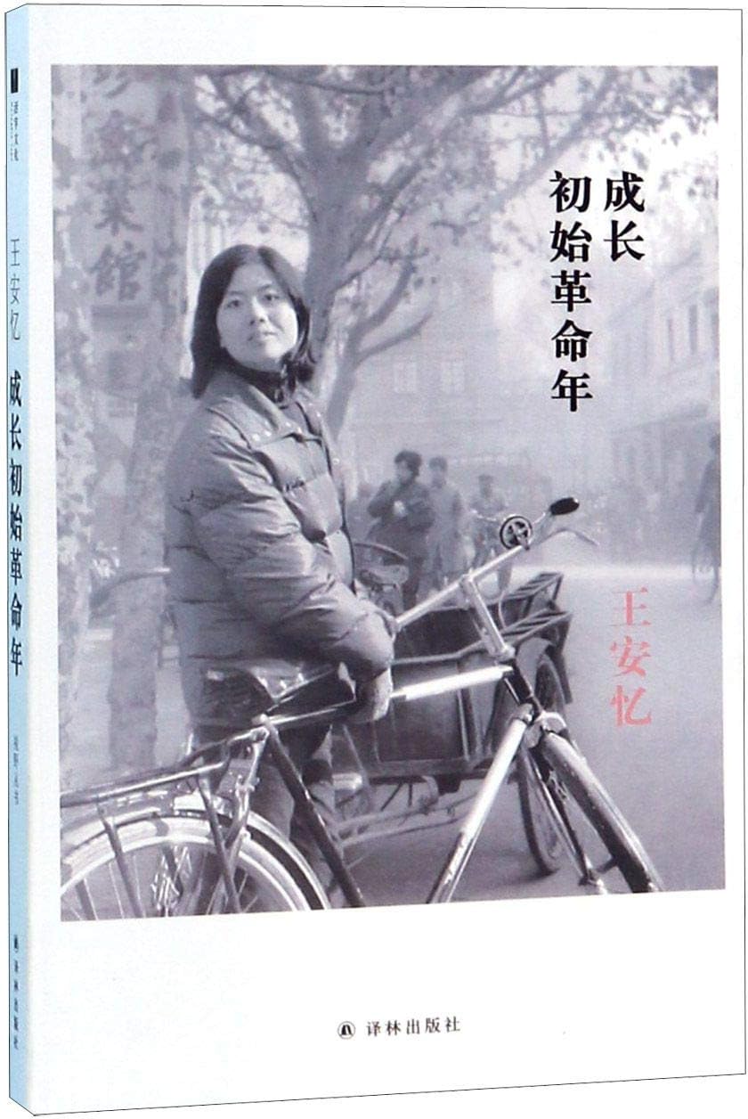 Prose Collection of Wang Anyi (Chinese Edition)