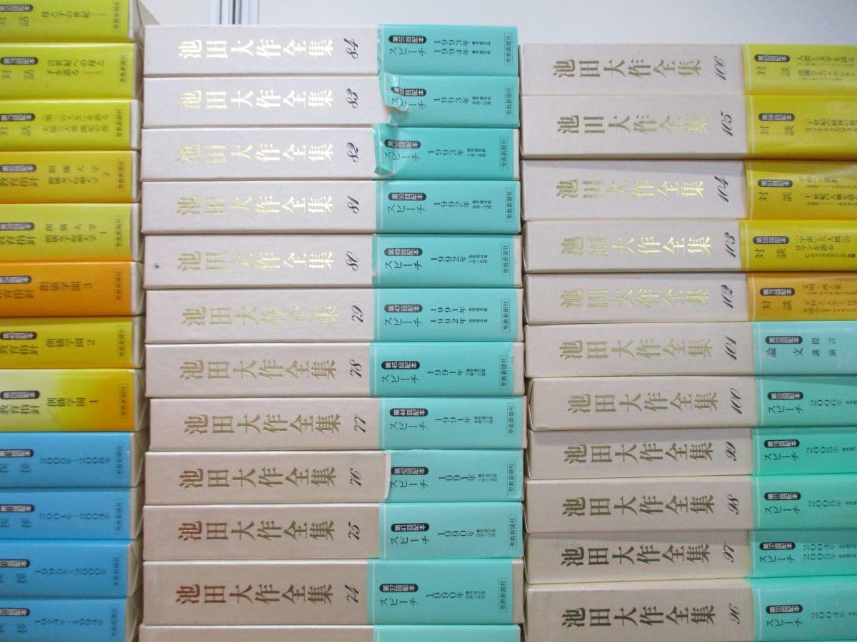 池田大作全集　1〜150巻全巻 Amazon.co.jp: 池田大作全集 (第150巻) : 池田 大作: 本