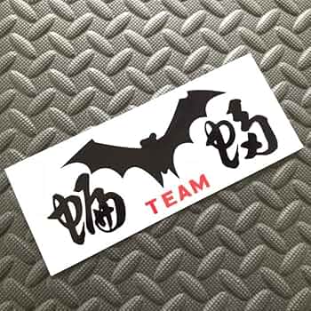 暴走族ステッカー　横須賀連合 Amazon | 蝙蝠暴走族 ステッカー こうもり 横須賀連合