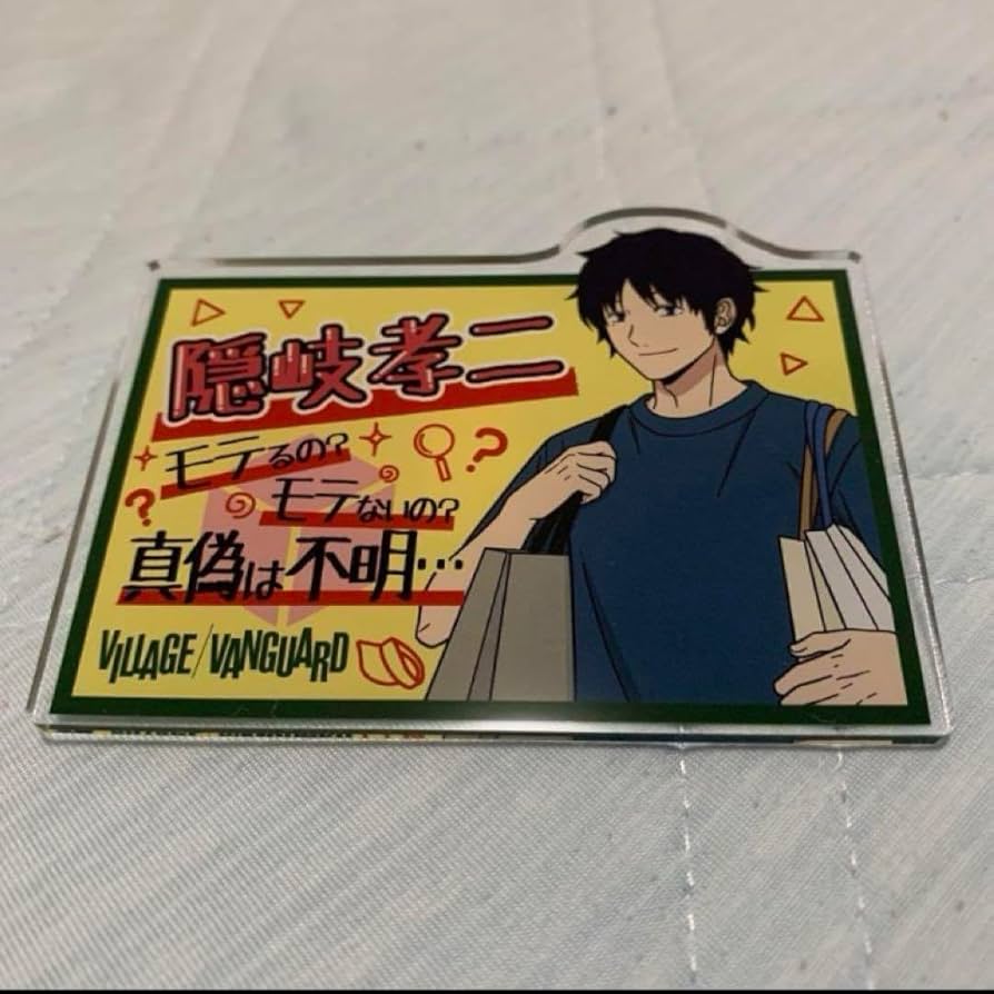 Amazon.co.jp: ワールドトリガー 隠岐孝二 ヴィレッジヴァンガード