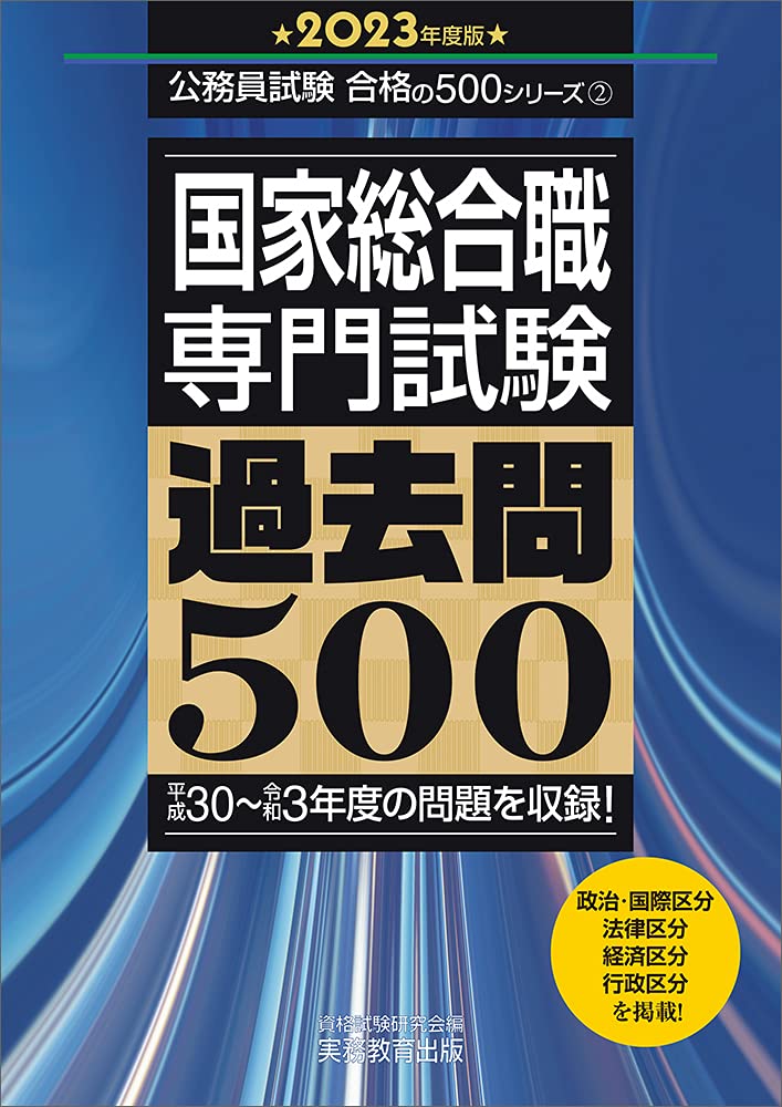 技能系・現業系地方公務員採用試験パーフェクト 〔2010〕改訂2版 技能