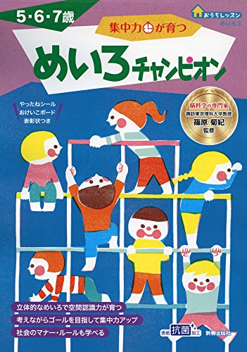 集中力が育つ めいろチャンピオン (おうちレッスン)