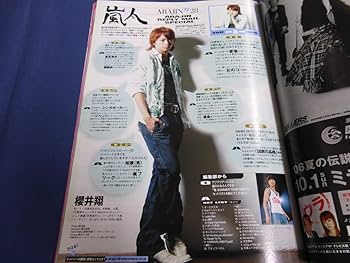 Amazon.co.jp: 〇 TVガイド 2006年10/6号 亀梨和也 ピンナップ付